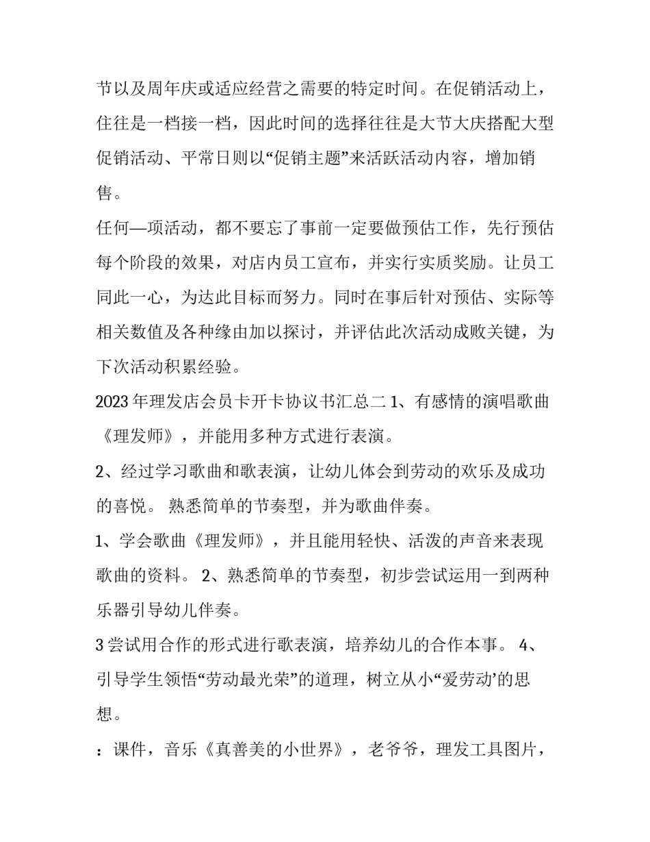 理发店会员卡开卡协议书汇总 理发店会员卡内容简介(3篇)_第2页