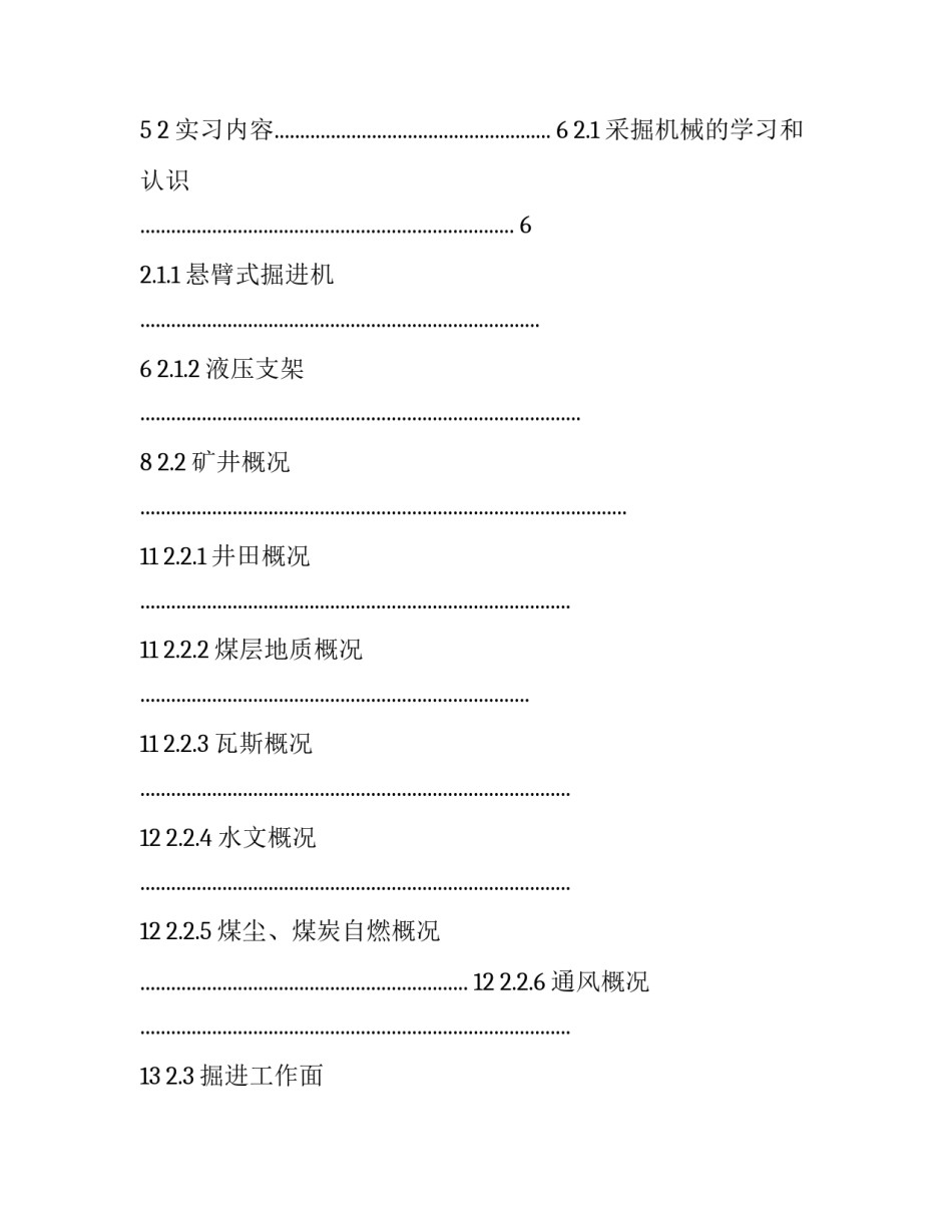 冶金机械设备心得体会及感悟 冶金机械设备心得体会及感悟总结(4篇)_第2页