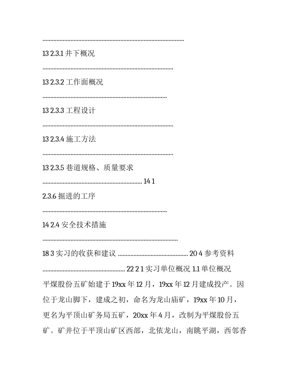 冶金机械设备心得体会及感悟 冶金机械设备心得体会及感悟总结(4篇)_第3页