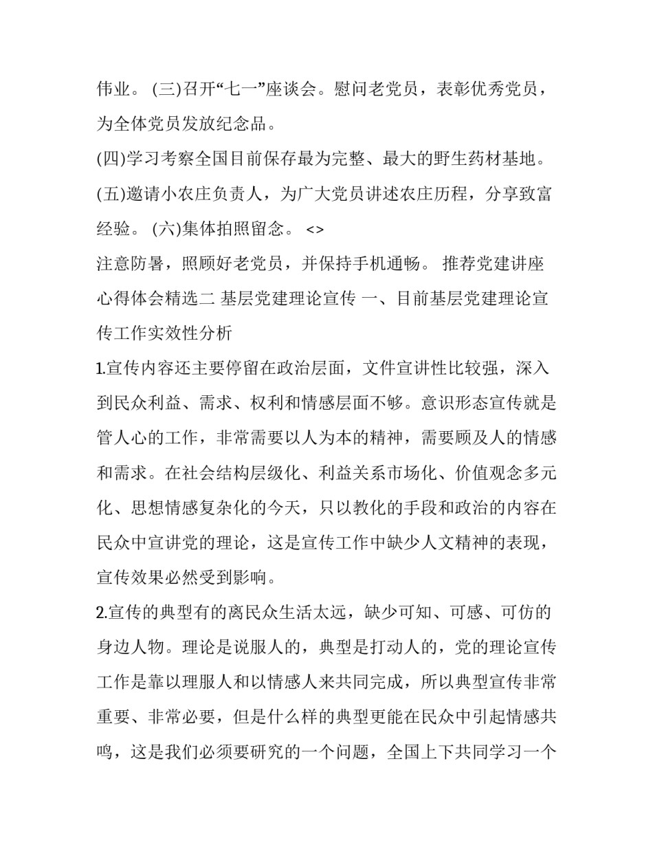 党建讲座心得体会精选 党建理论培训心得体会(7篇)_第2页