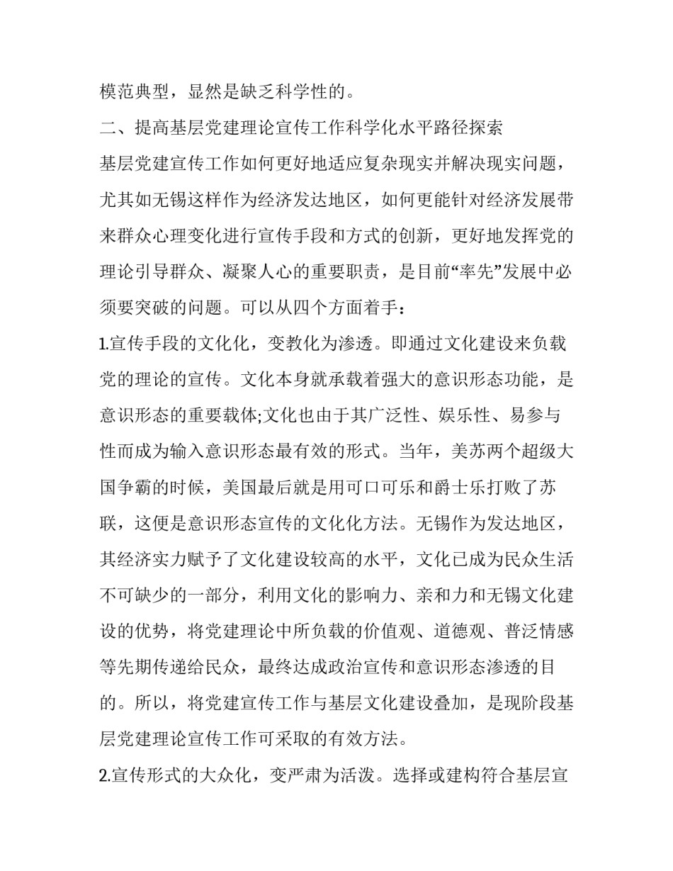 党建讲座心得体会精选 党建理论培训心得体会(7篇)_第3页