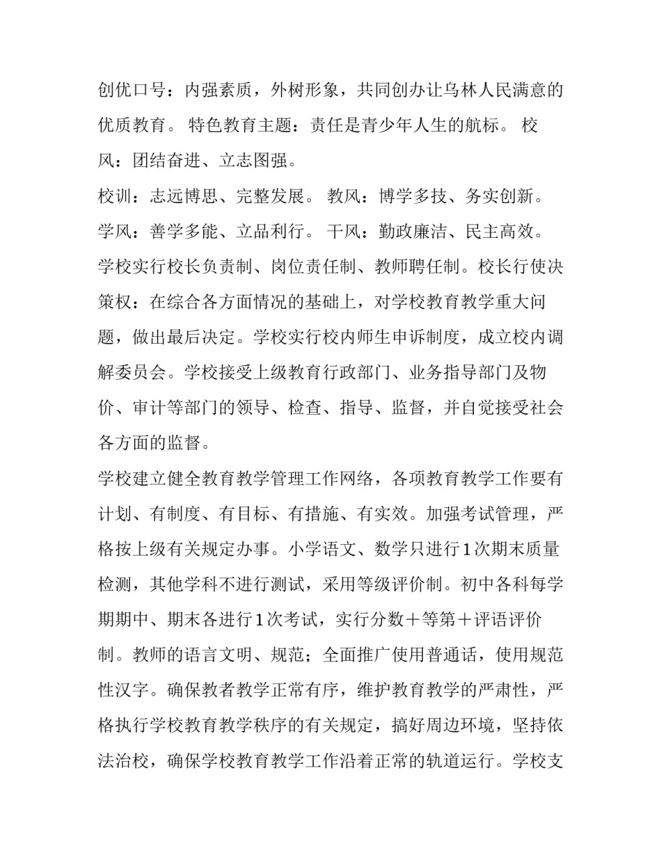 学校研学旅行活动申请书范本 学校研学旅行申请报告范文(七篇)_第3页