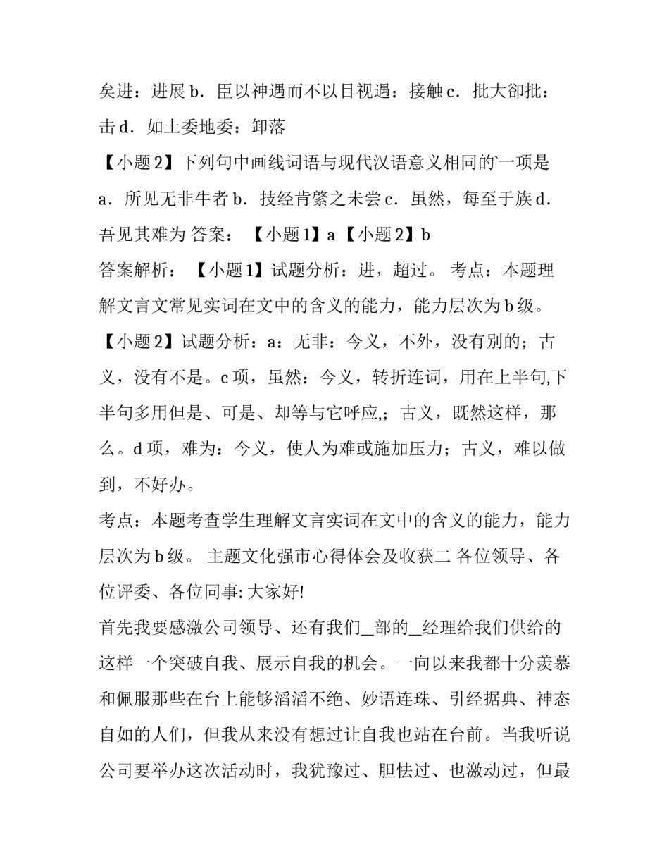 文化强市心得体会及收获 文化建设的心得感悟1000(5篇)_第2页