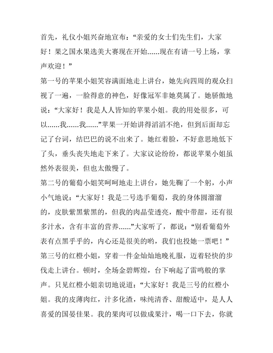 水果拼盘心得体会小报图片报告 水果拼盘小报制作模版(2篇)_第2页