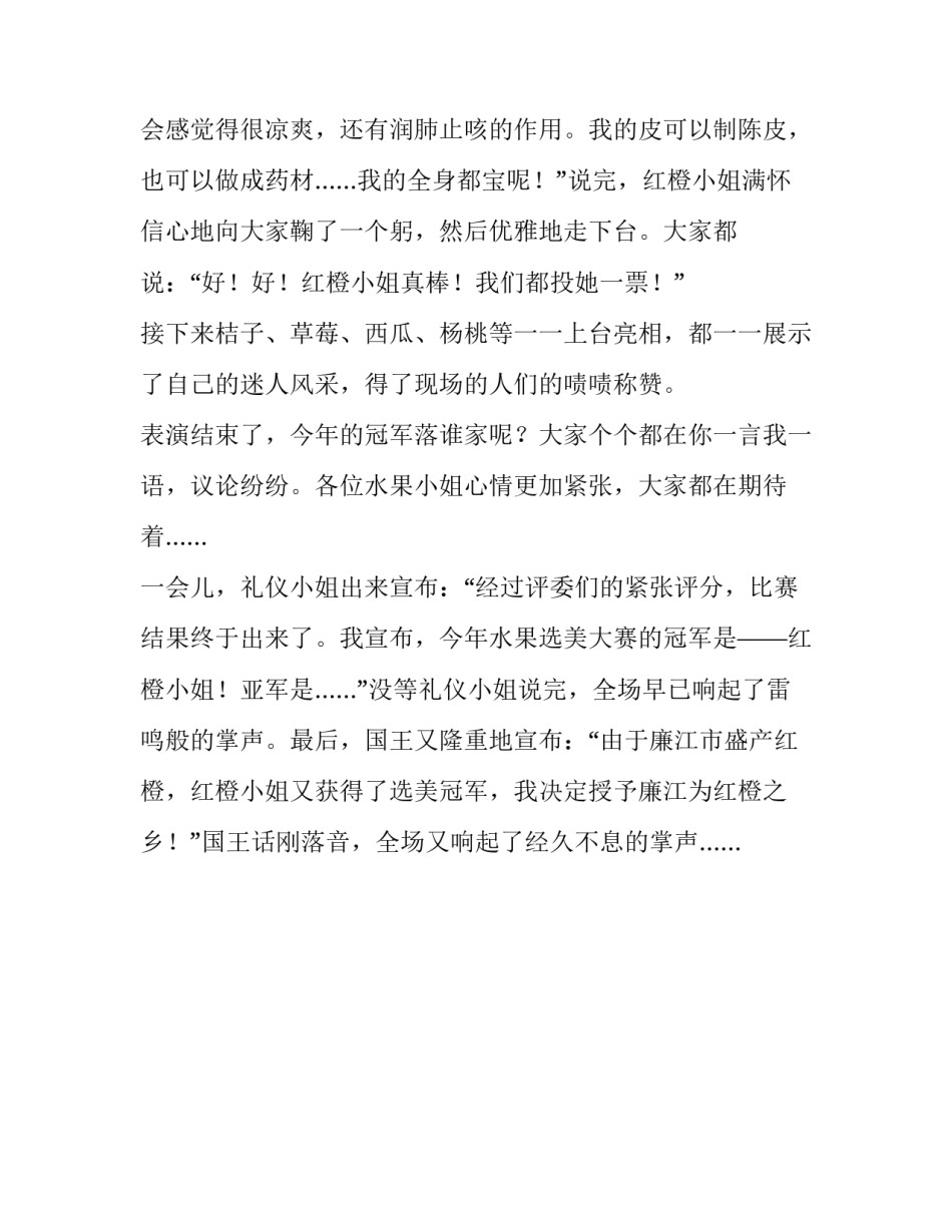 水果拼盘心得体会小报图片报告 水果拼盘小报制作模版(2篇)_第3页