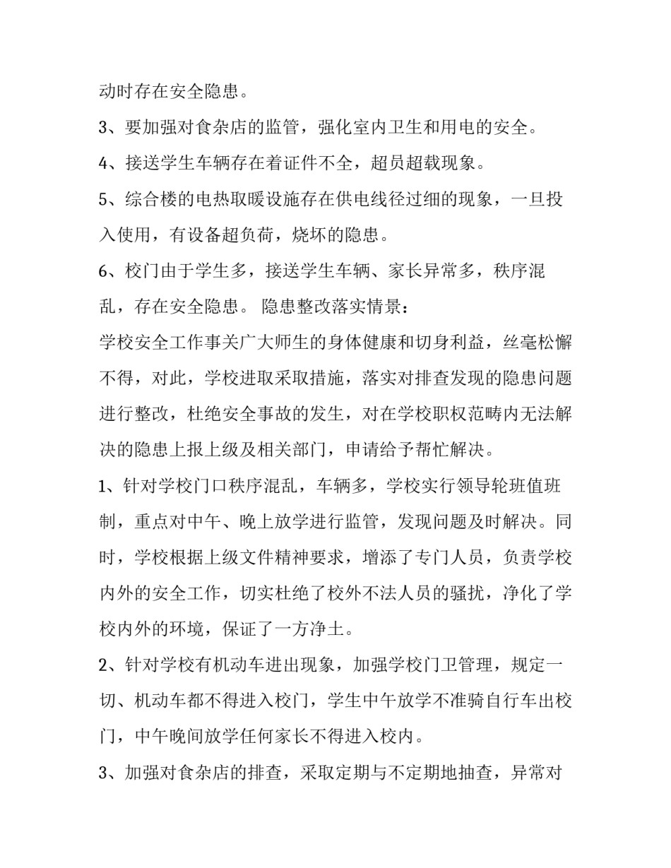 安全风险心得体会及收获 安全风险心得体会及收获怎么写(3篇)_第2页