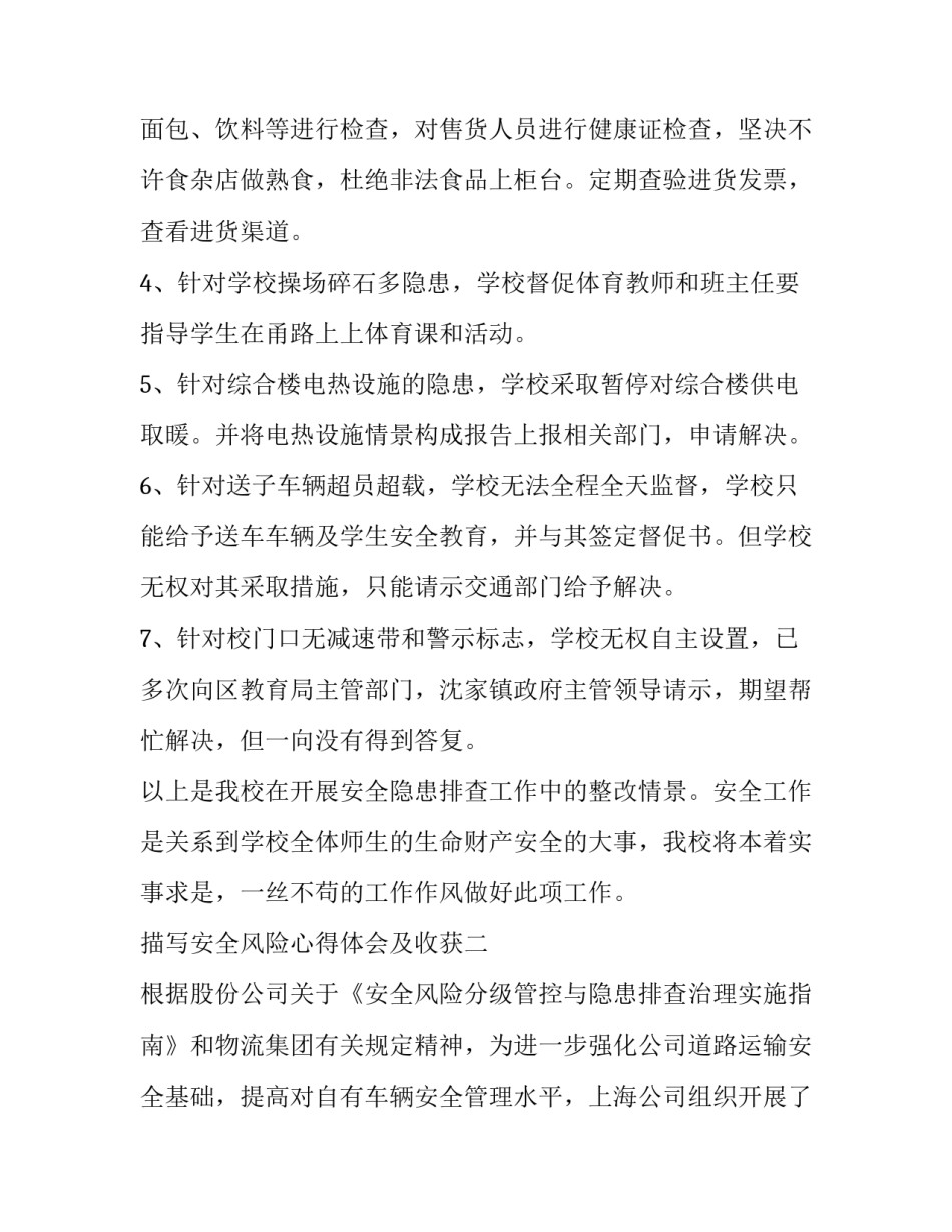 安全风险心得体会及收获 安全风险心得体会及收获怎么写(3篇)_第3页