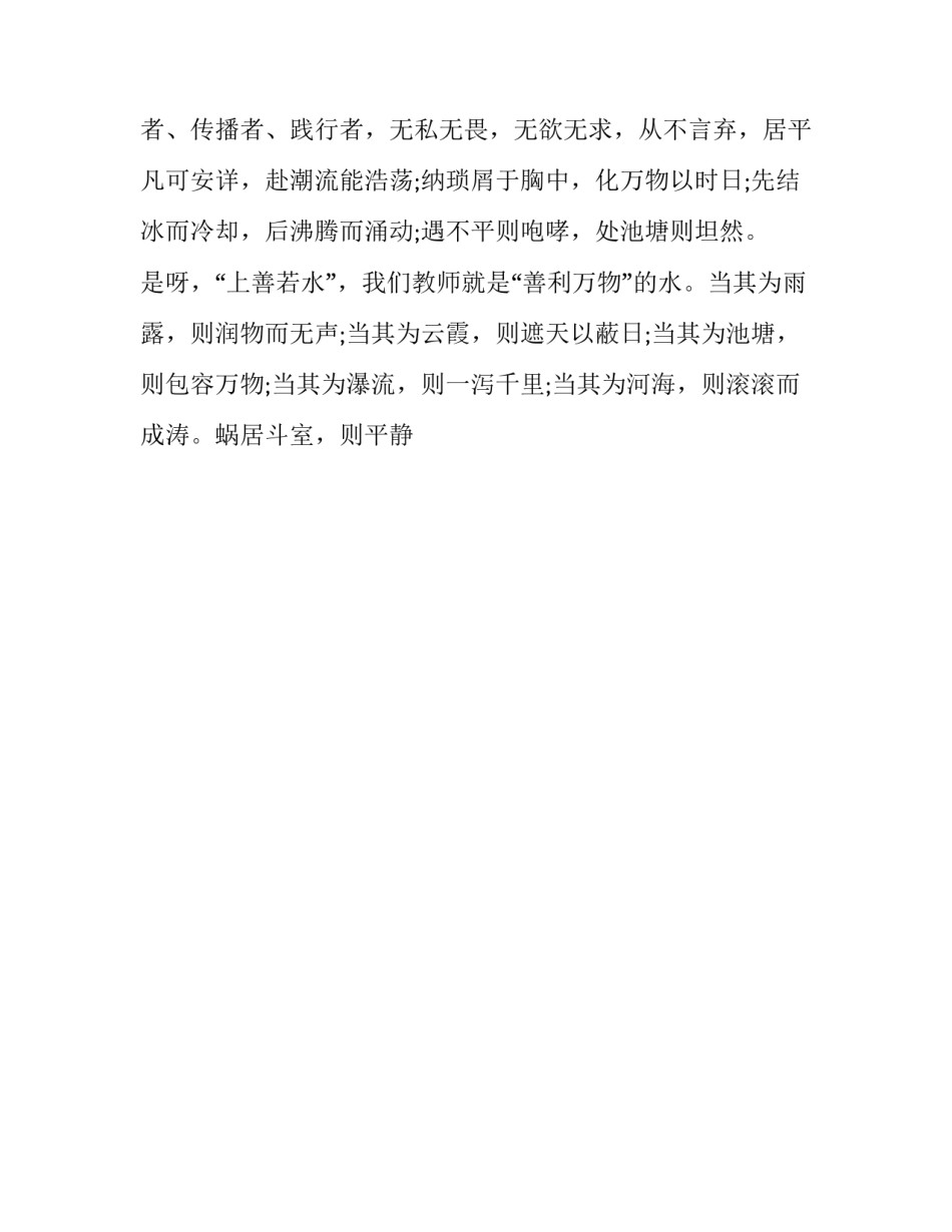 奉献廉洁心得体会精选 激情奉献廉洁心得体会(九篇)_第2页
