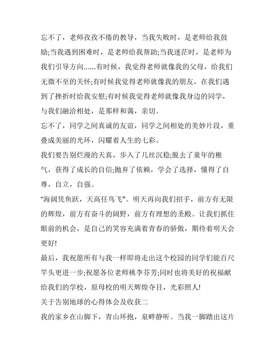 告别地球的心得体会及收获 告别地球感悟(7篇)_第2页