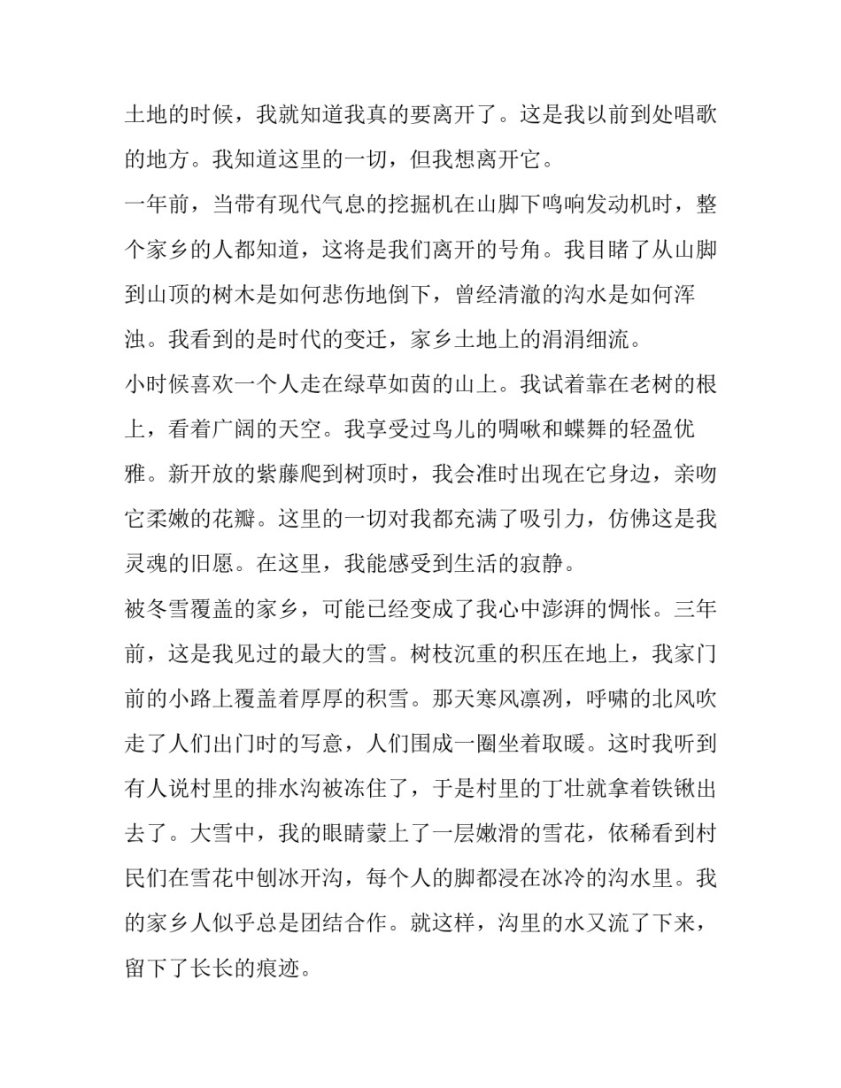 告别地球的心得体会及收获 告别地球感悟(7篇)_第3页