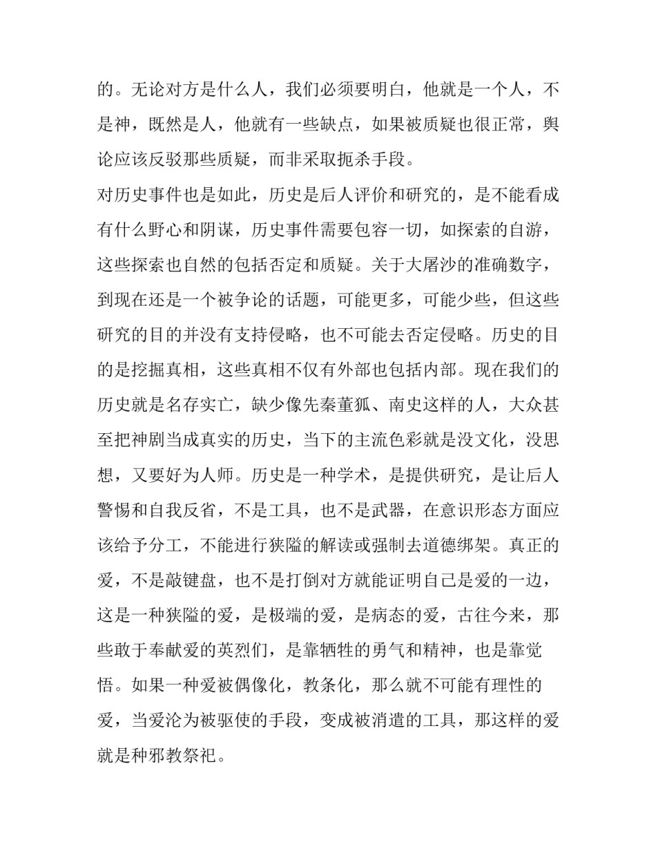 网络不正当言论心得体会精选 网上不正当言论心得体会(3篇)_第2页