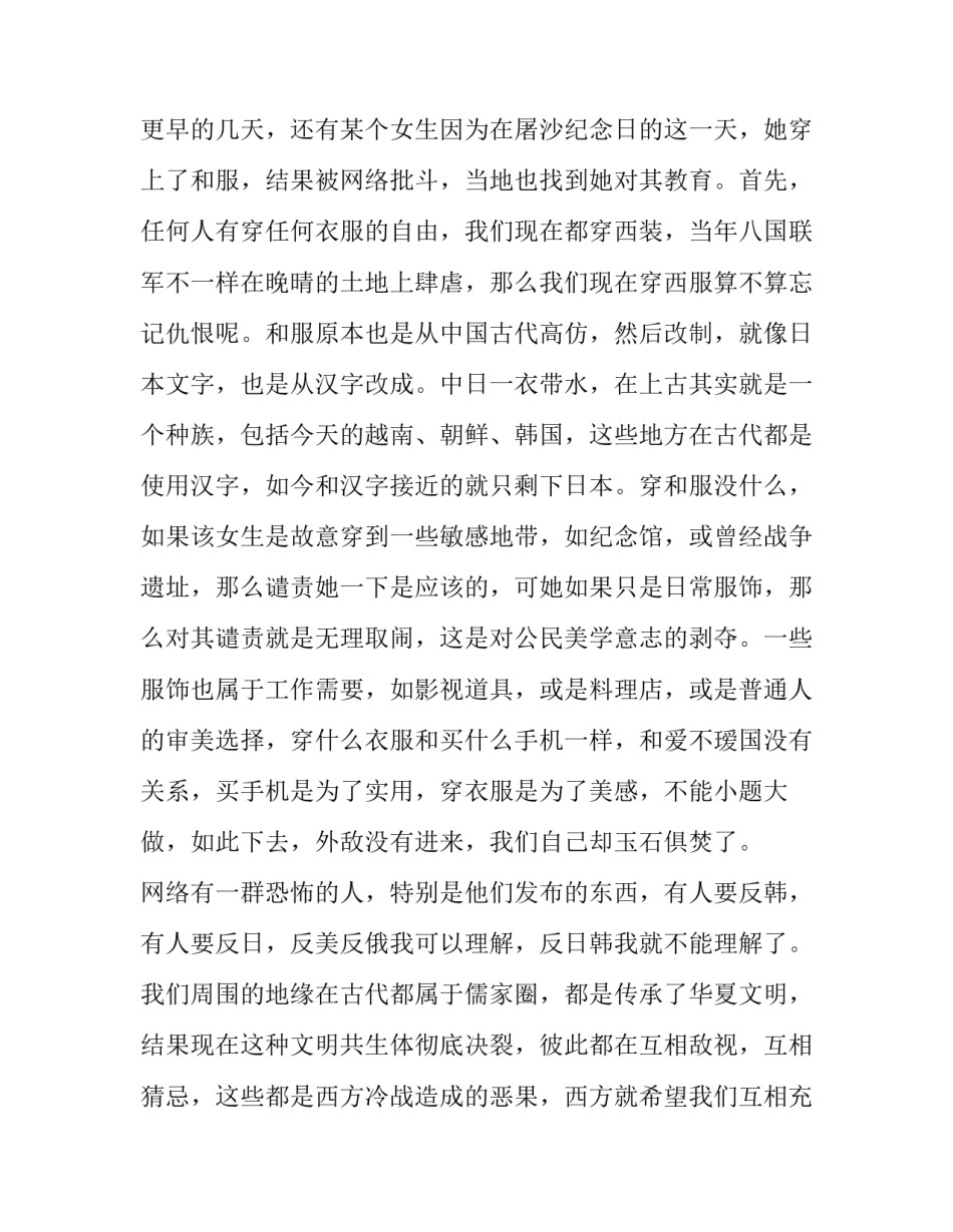 网络不正当言论心得体会精选 网上不正当言论心得体会(3篇)_第3页