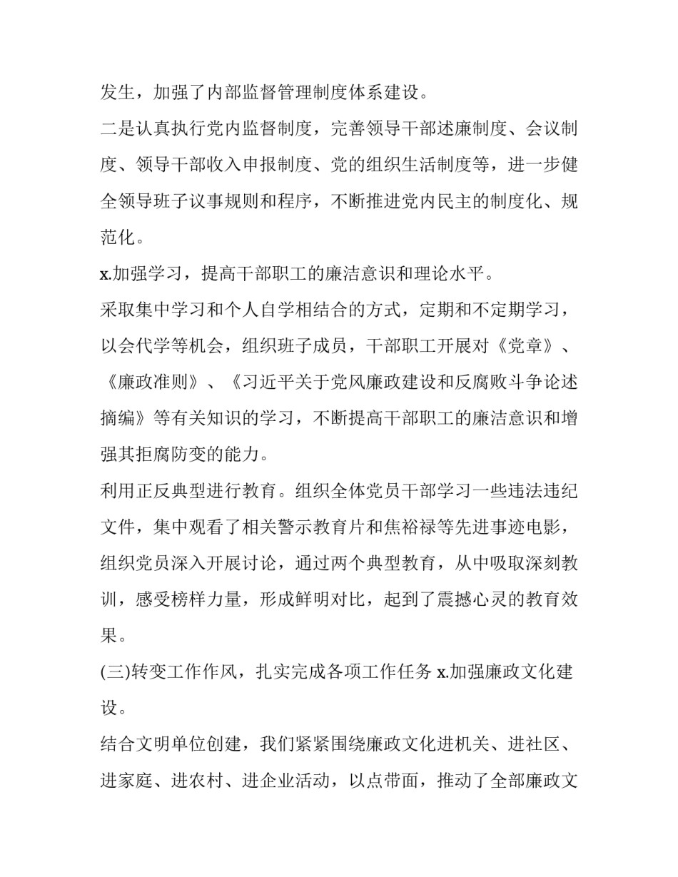 从严治党从严治军心得体会范本 从严治党的心得体会(五篇)_第2页