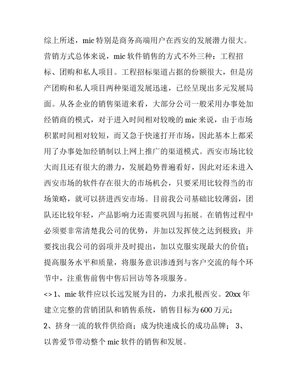 内部市场化心得体会范文 内部市场化感悟(4篇)_第2页