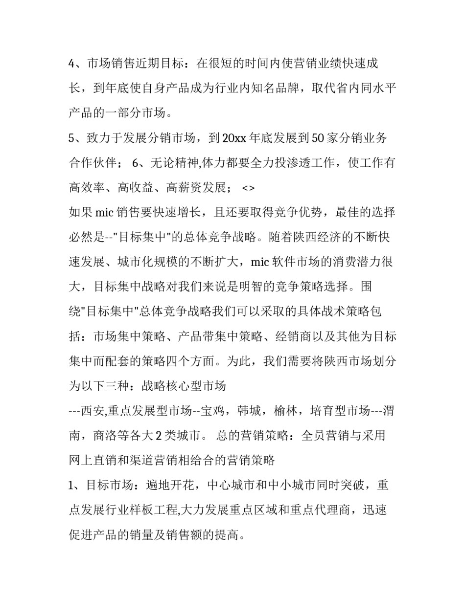内部市场化心得体会范文 内部市场化感悟(4篇)_第3页