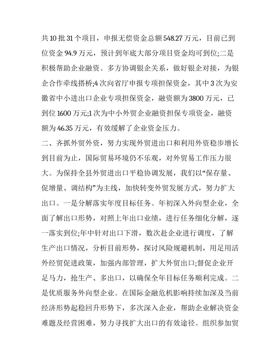 商务局长能力培训心得体会 在省商务厅工作的体验(八篇)_第2页