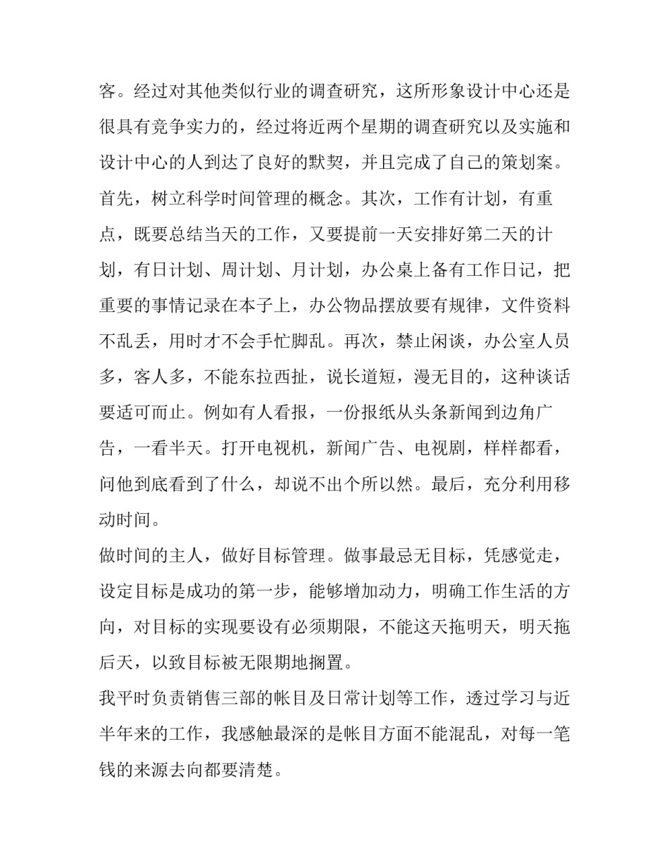 学生托管实习心得体会报告 托管班实践心得(4篇)_第3页