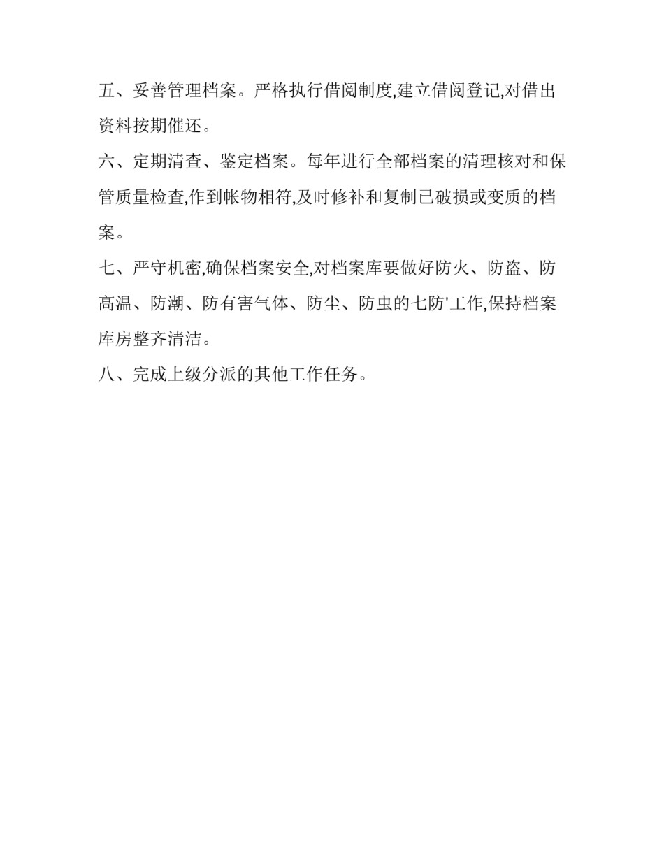 档案收集工作心得体会 档案收集工作心得体会怎么写(2篇)_第2页