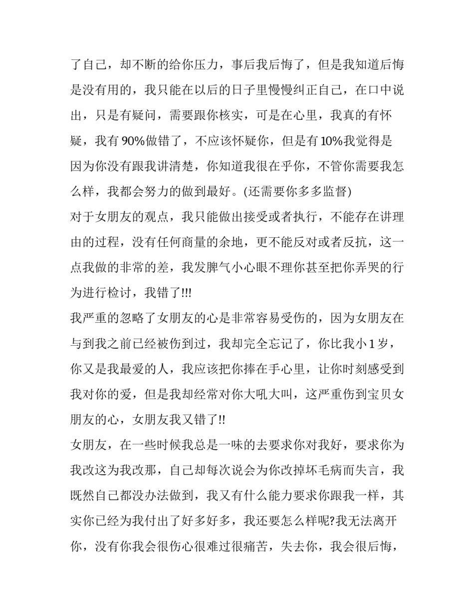 向女朋友申请买手机申请书如何写 购买手机申请书范文(八篇)_第2页