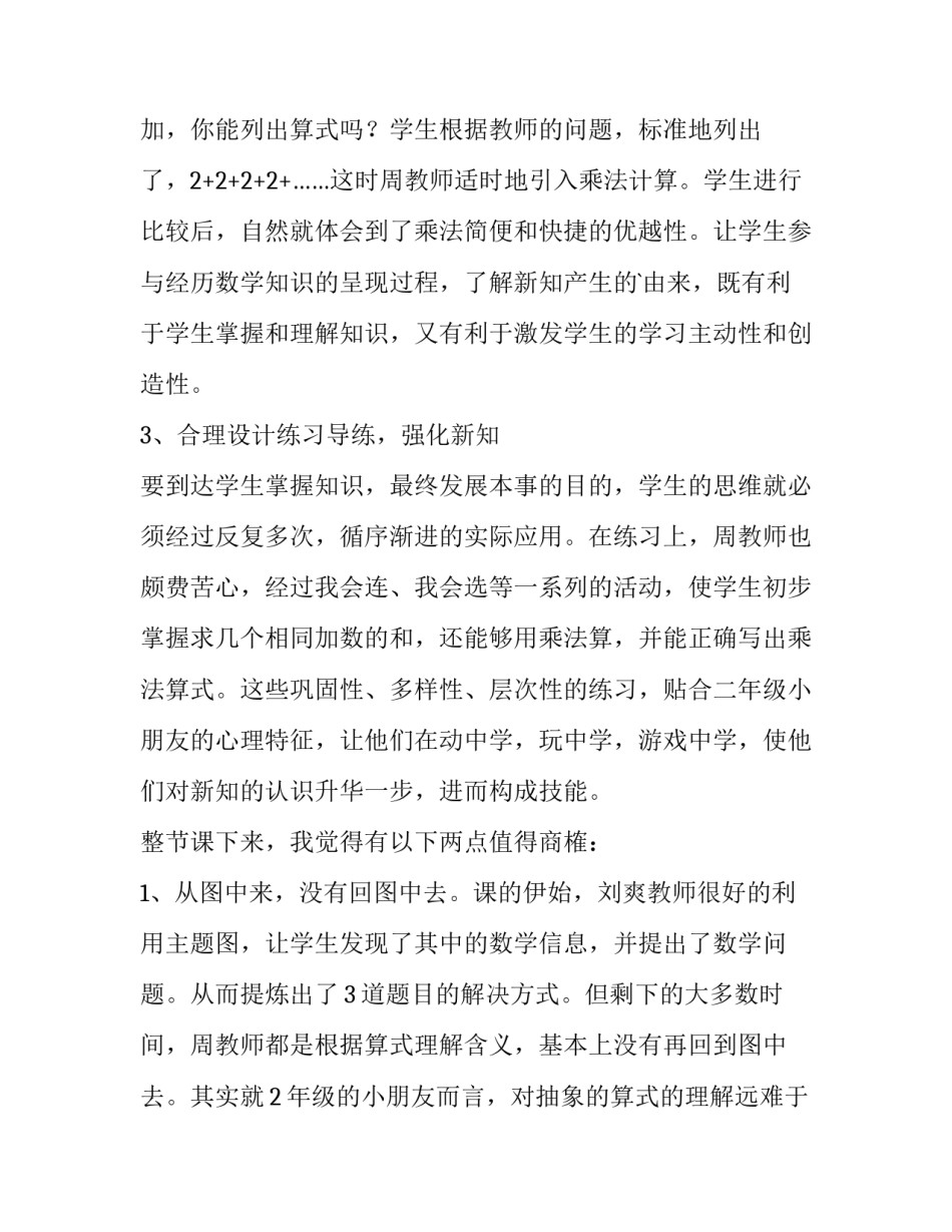 数学综合与实践课心得体会及收获 小学数学综合与实践心得体会(5篇)_第2页