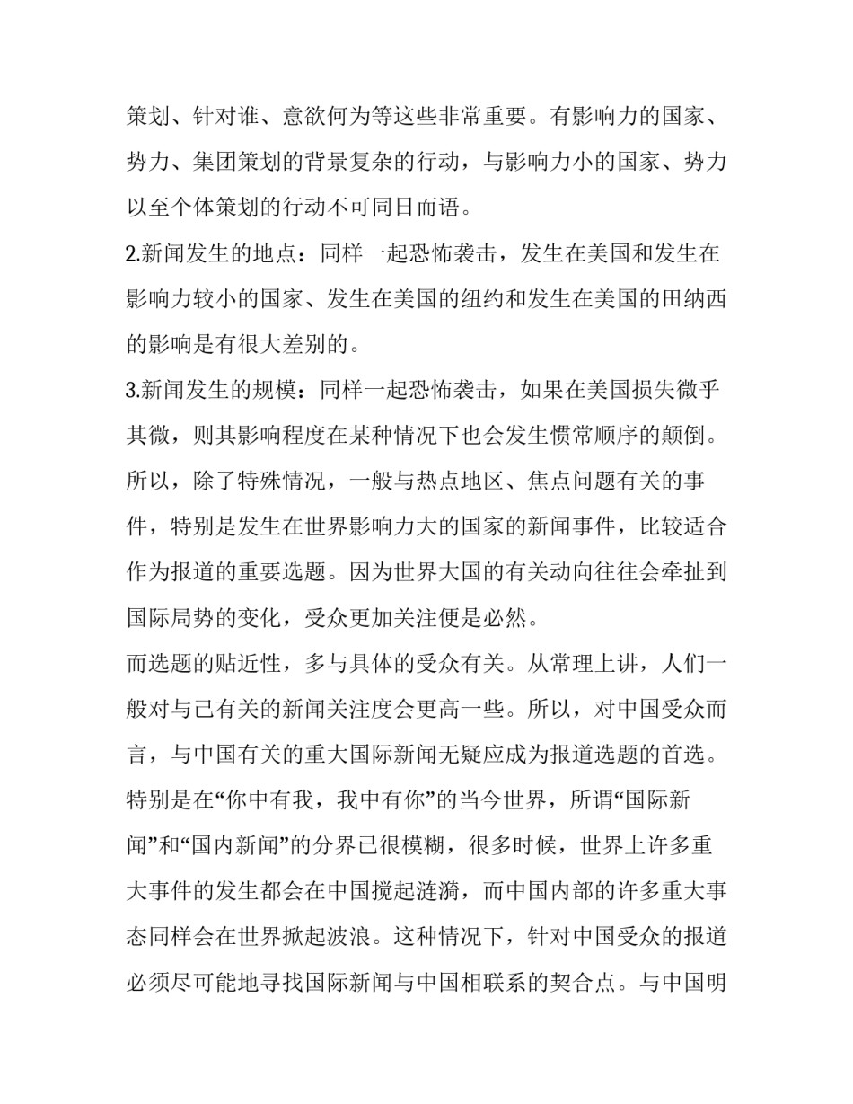 时事要闻晨读心得体会及感悟 时事新闻读后感(八篇)_第3页