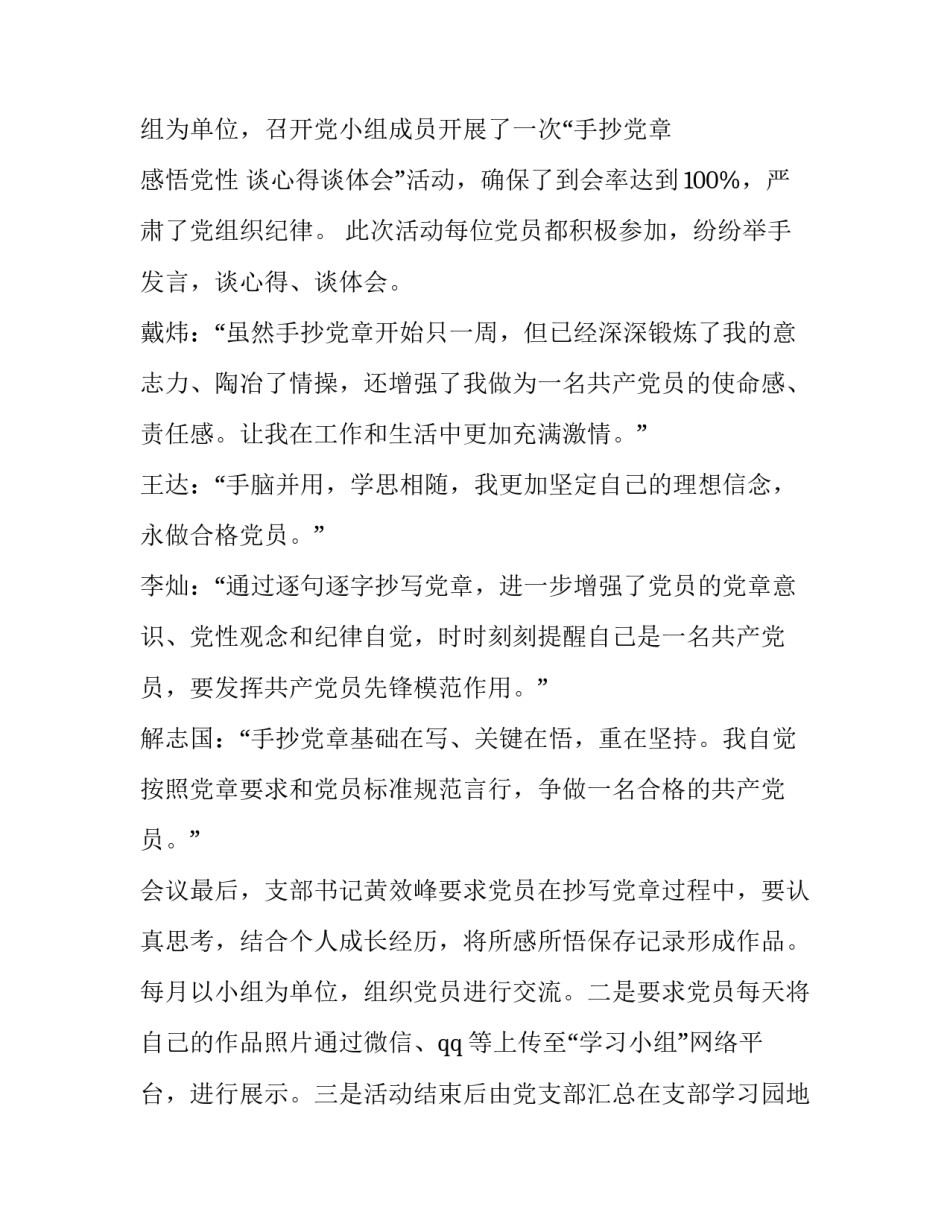 党章第六章心得体会 党章第五章心得体会小红书(四篇)_第2页