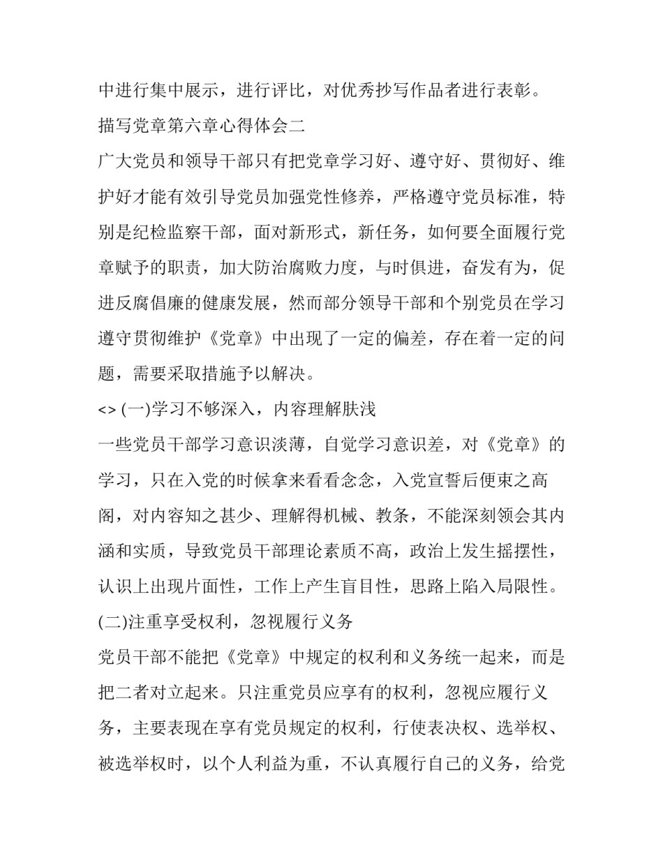 党章第六章心得体会 党章第五章心得体会小红书(四篇)_第3页