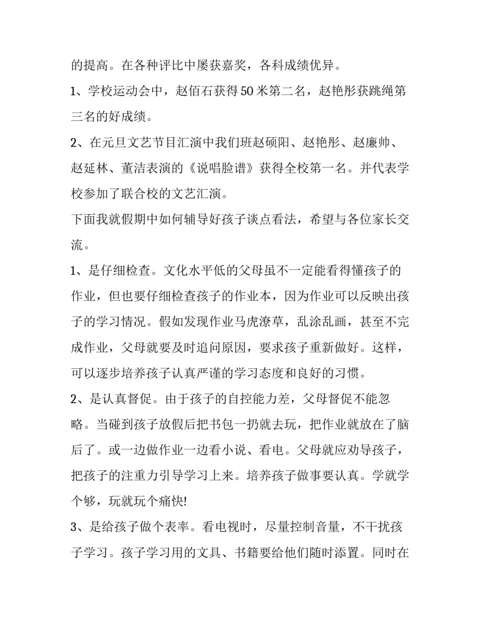 最新在家等待美食通知范文汇总(三篇)_第2页