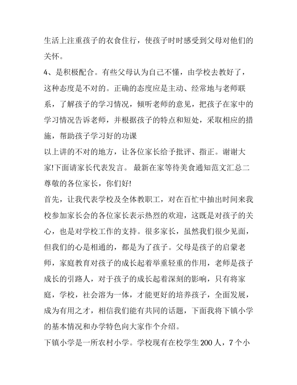 最新在家等待美食通知范文汇总(三篇)_第3页