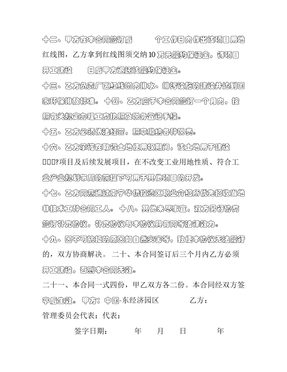 项目投资资金管理心得体会报告 项目投资管理实训报告心得(3篇)_第3页