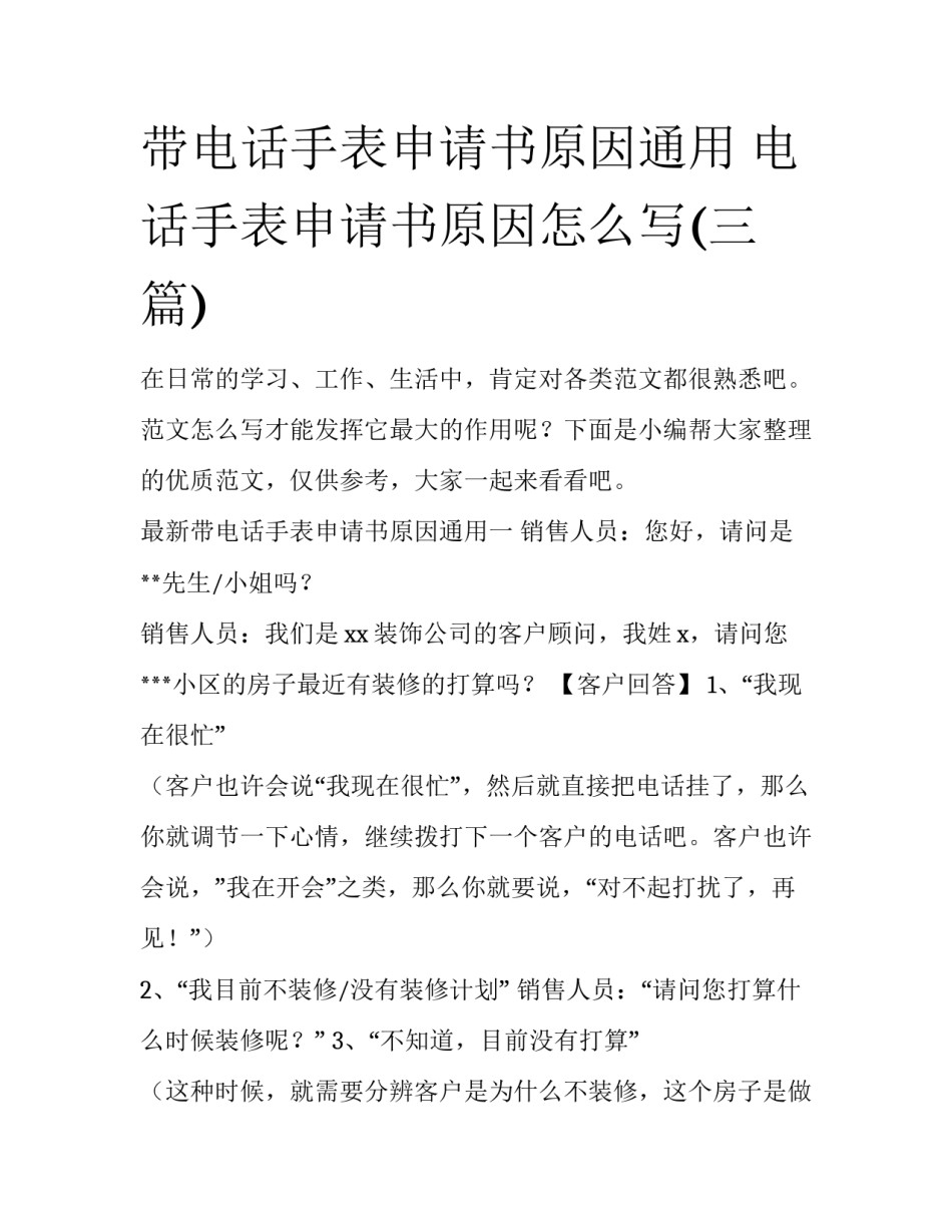 带电话手表申请书原因通用 电话手表申请书原因怎么写(三篇)_第1页