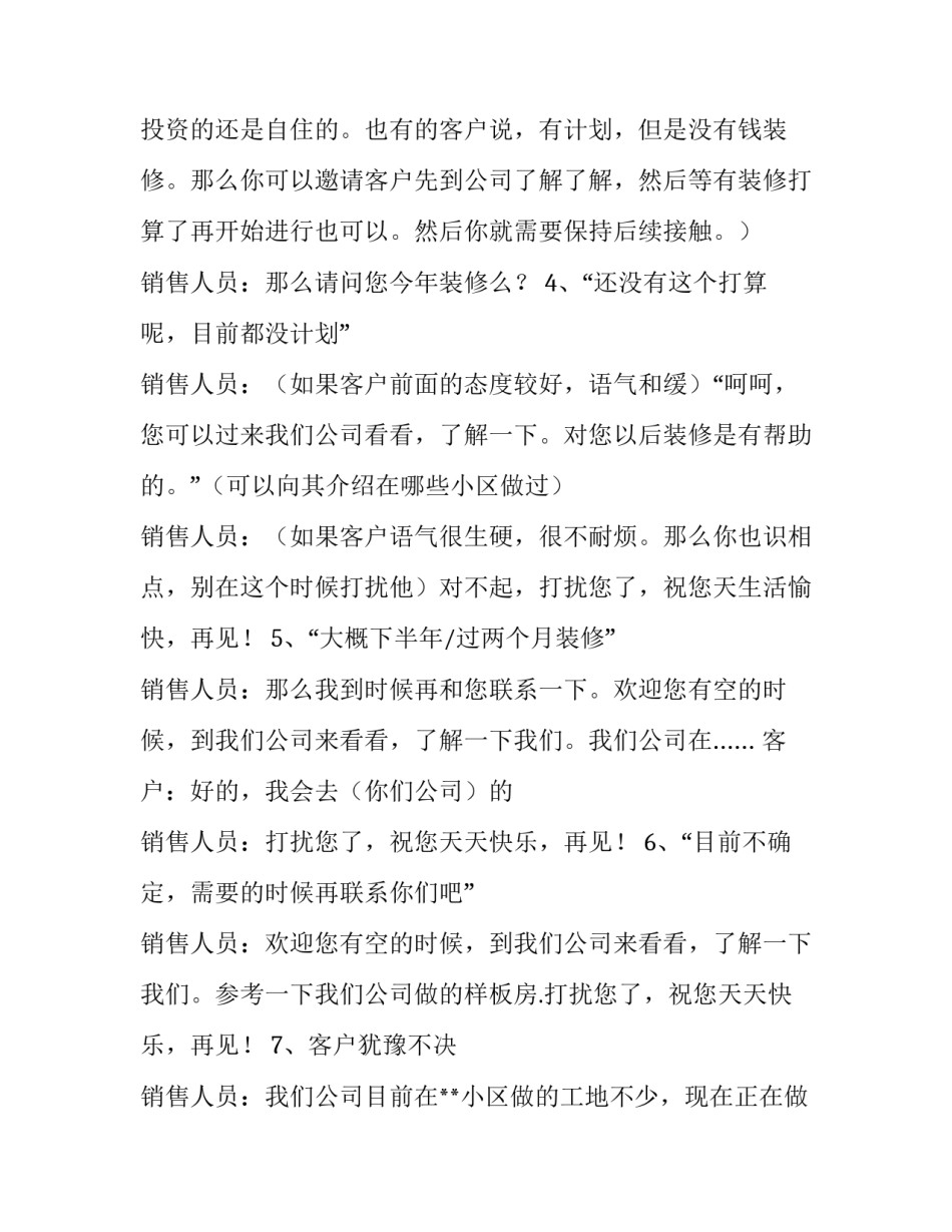 带电话手表申请书原因通用 电话手表申请书原因怎么写(三篇)_第2页