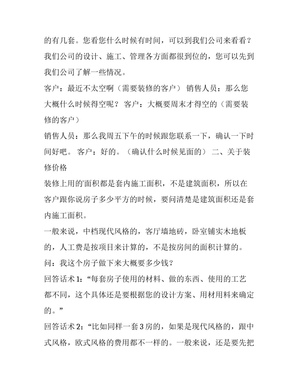 带电话手表申请书原因通用 电话手表申请书原因怎么写(三篇)_第3页