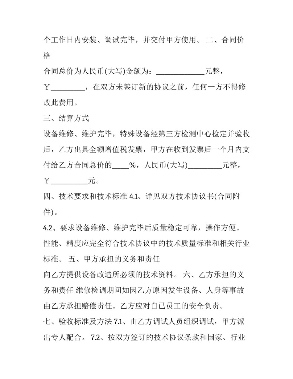 维护祖国统一心得体会精选 维护祖国统一心得体会精选作文(九篇)_第2页