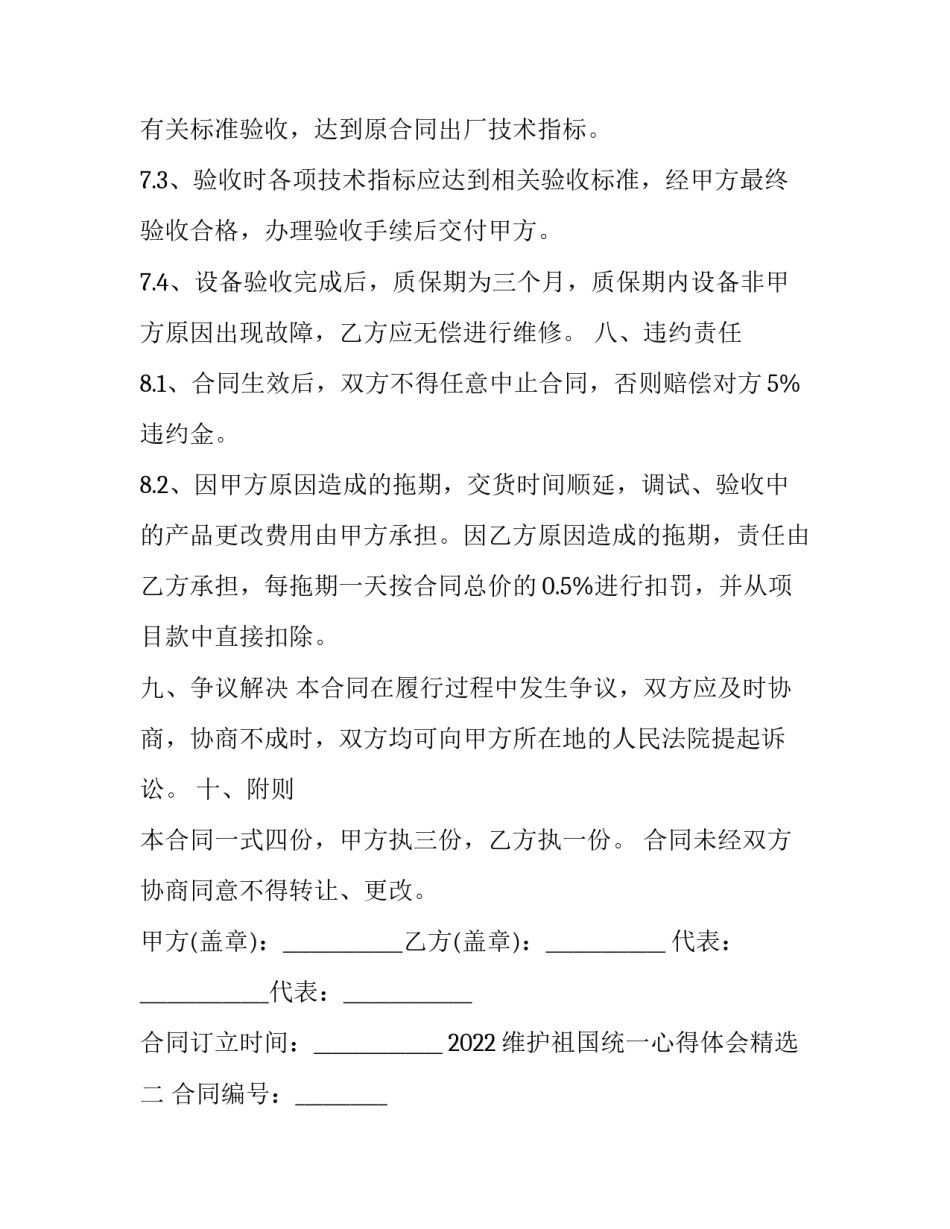 维护祖国统一心得体会精选 维护祖国统一心得体会精选作文(九篇)_第3页