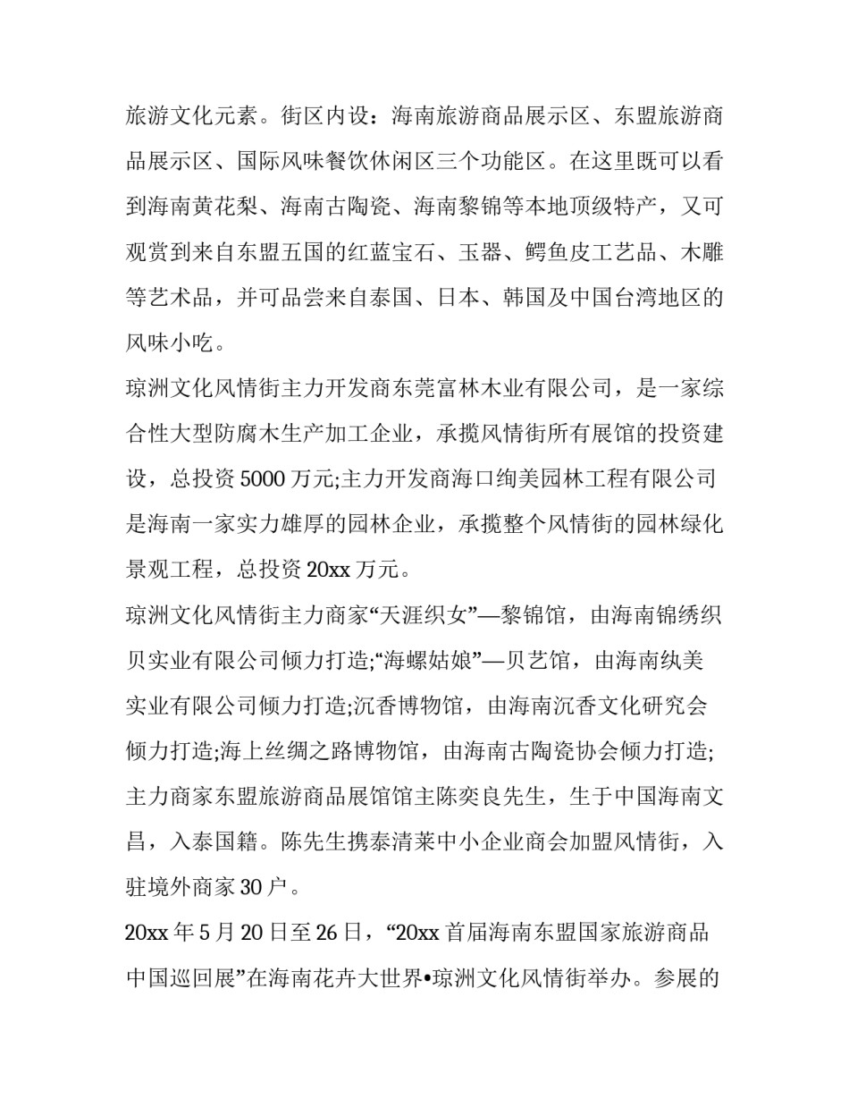 海南历史名人心得体会怎么写 海南的人文历史(5篇)_第2页