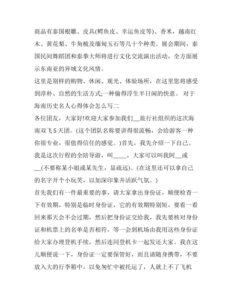 海南历史名人心得体会怎么写 海南的人文历史(5篇)_第3页