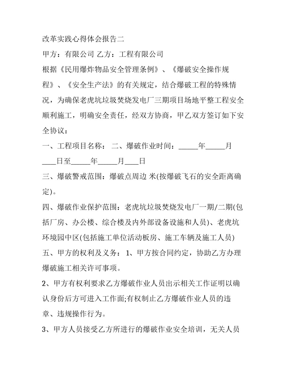 作业改革实践心得体会报告 加强实践性作业的研究,是作业改革的一个重要方向(九篇)_第2页
