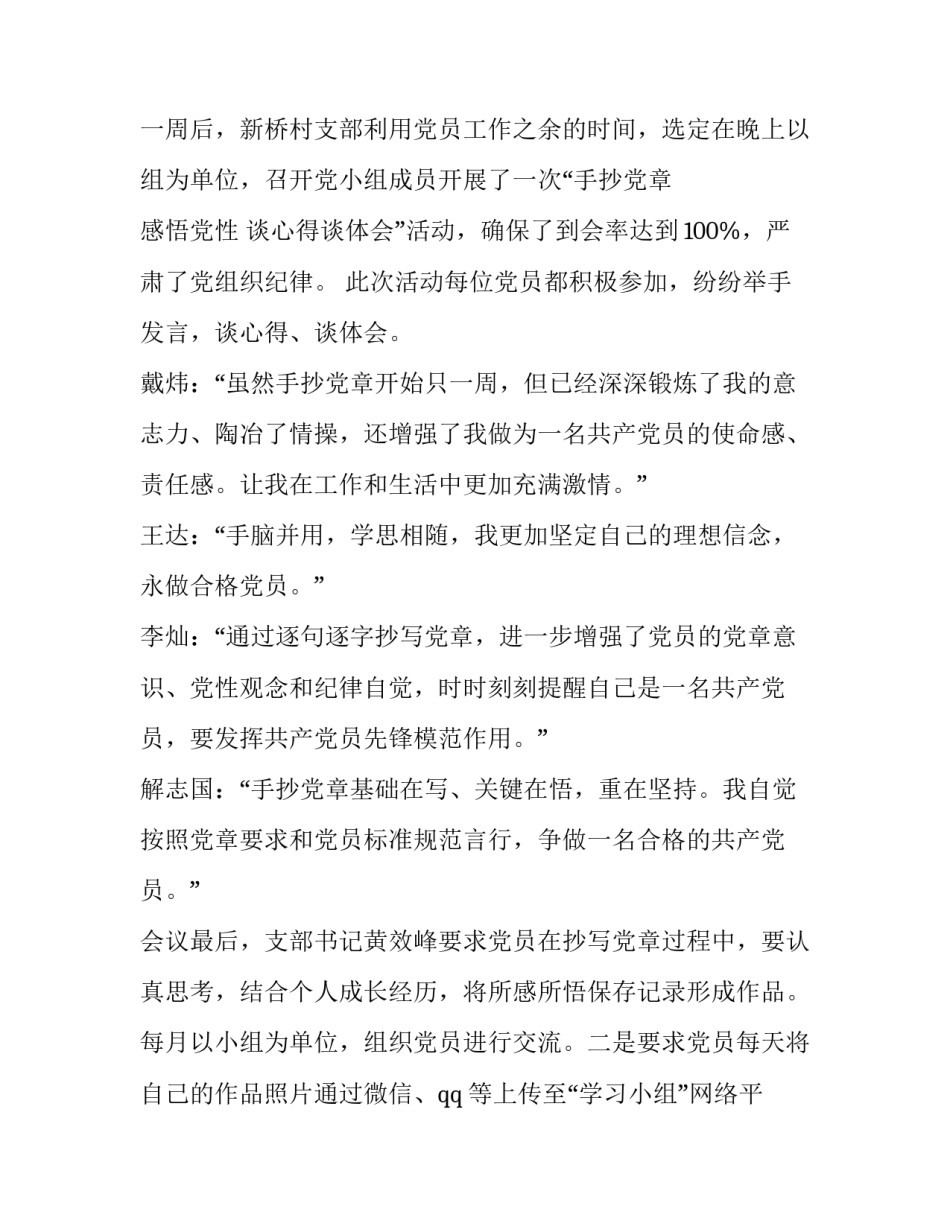 党章第七章心得体会总结 党章第七章心得体会总结简短(三篇)_第2页