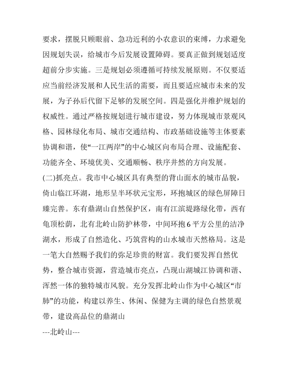 如何增强城市颜值心得体会报告 如何提升城市化水平(7篇)_第2页
