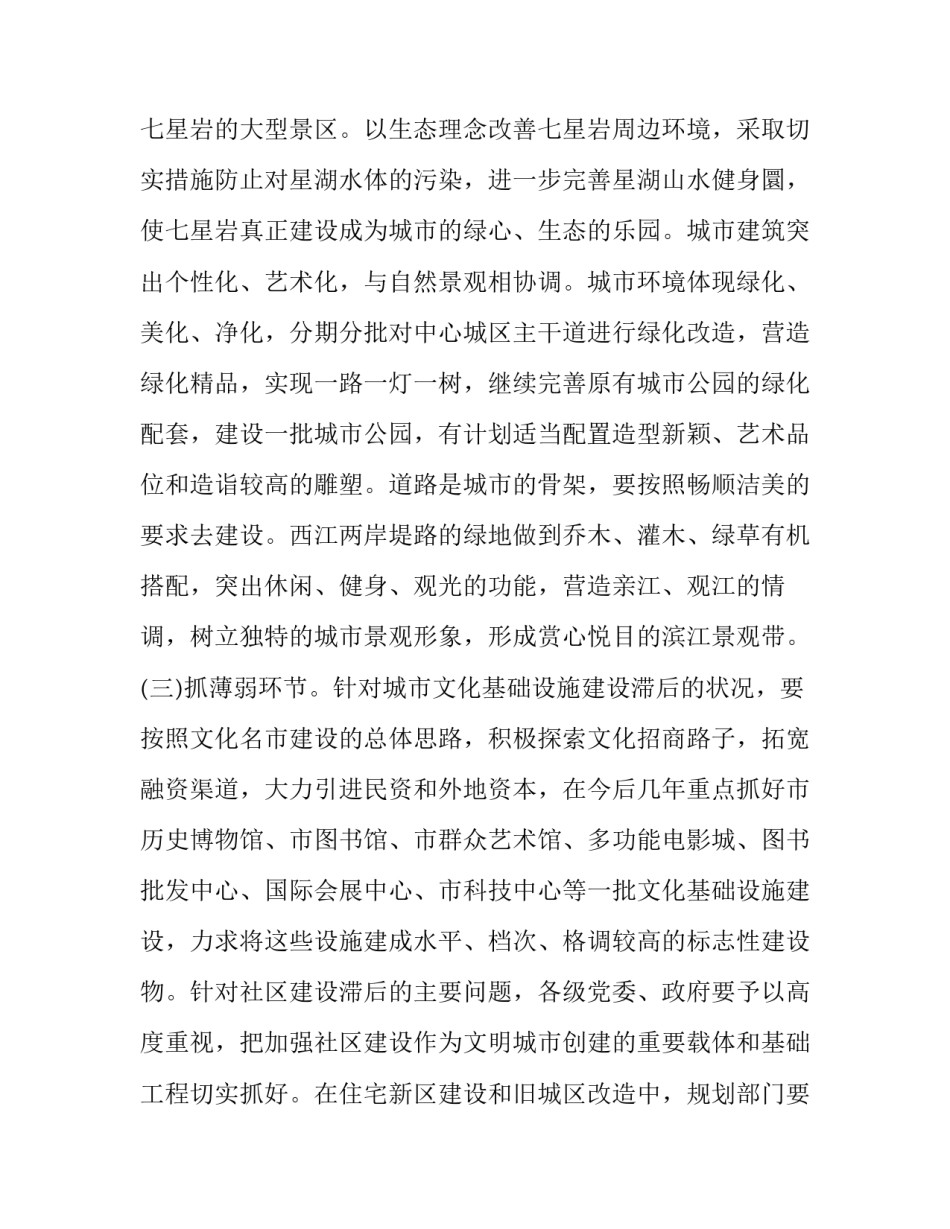 如何增强城市颜值心得体会报告 如何提升城市化水平(7篇)_第3页