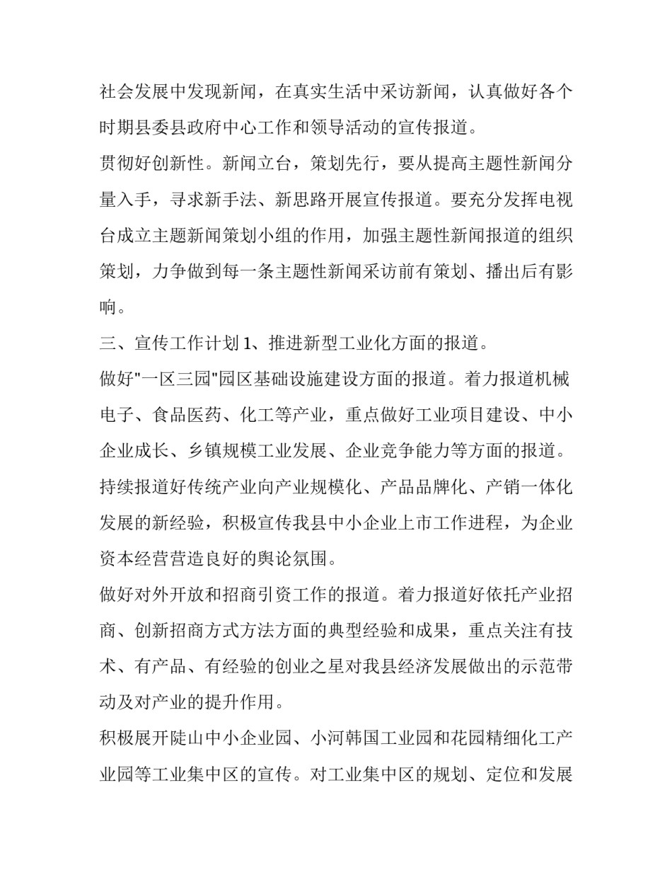 新闻摘抄和心得体会及感悟 新闻摘抄和看法(4篇)_第2页