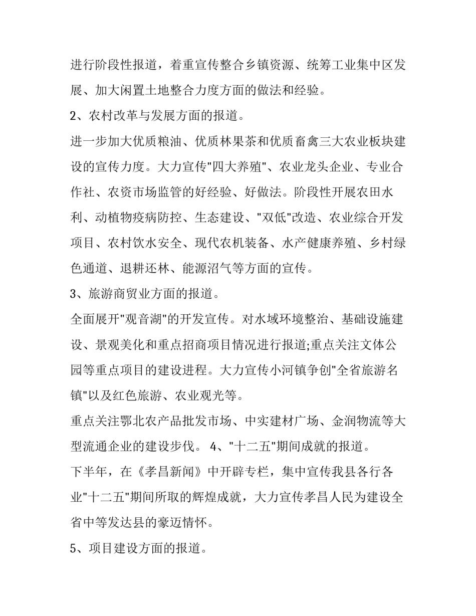 新闻摘抄和心得体会及感悟 新闻摘抄和看法(4篇)_第3页