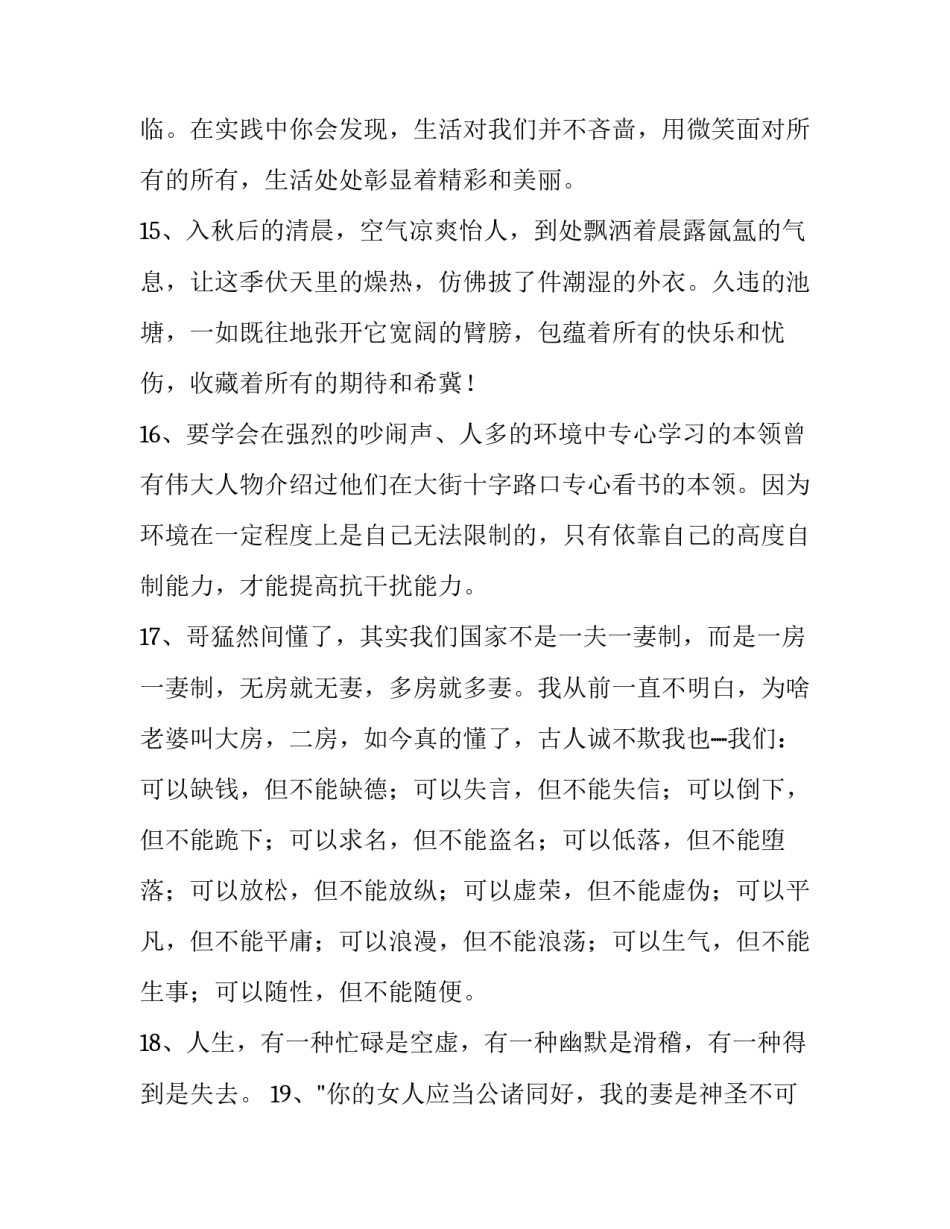 人生定义心得体会及感悟 对人生真谛把握人生方向感想(八篇)_第3页