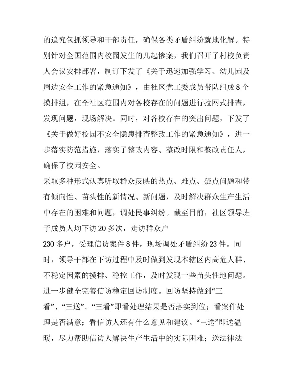 平安建设条列的心得体会实用 平安建设条例心得体会(7篇)_第3页