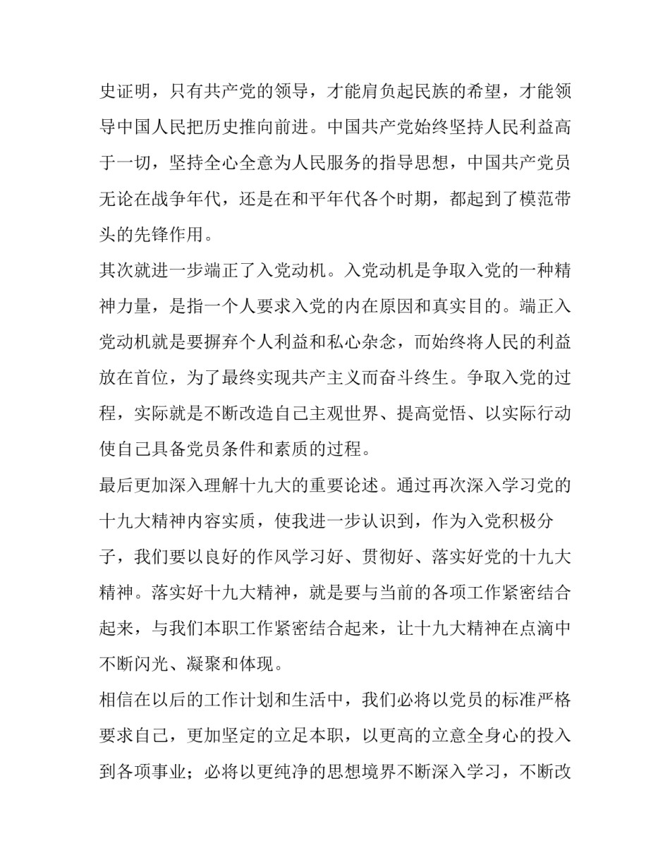 军人读书日心得体会及感悟 部队读书会心得体会(四篇)_第2页