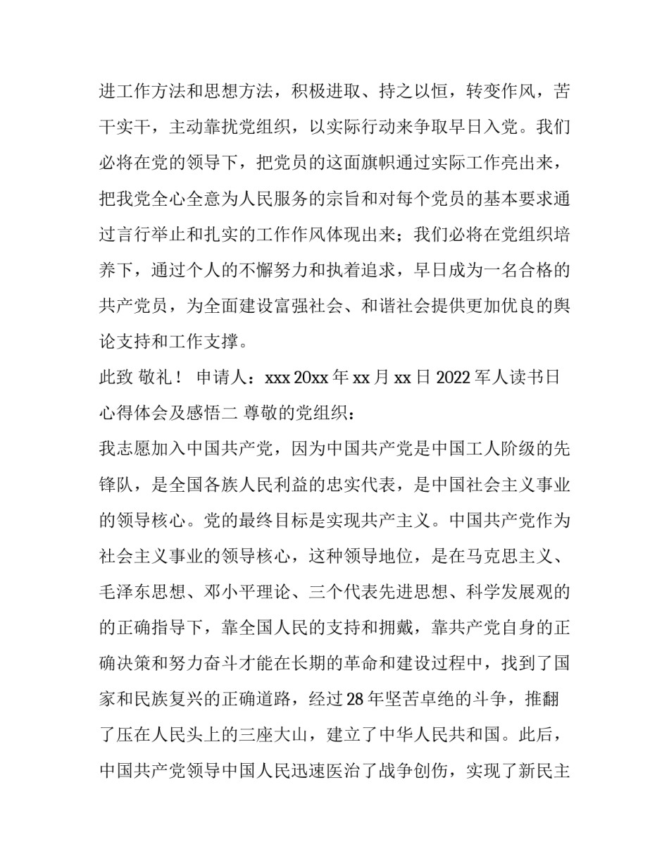 军人读书日心得体会及感悟 部队读书会心得体会(四篇)_第3页