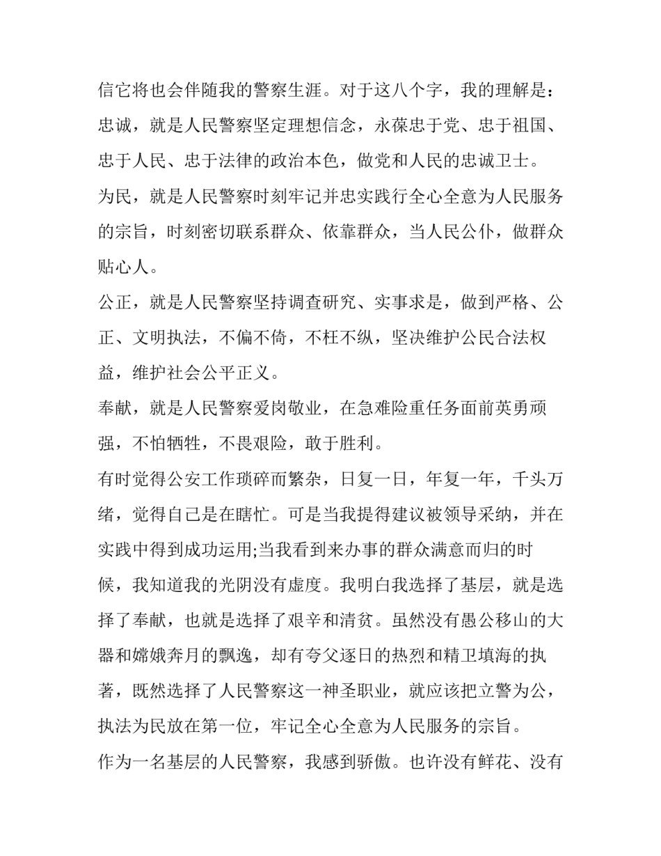 坚定跟党走心得体会实用 坚定不移跟党走心得(八篇)_第2页