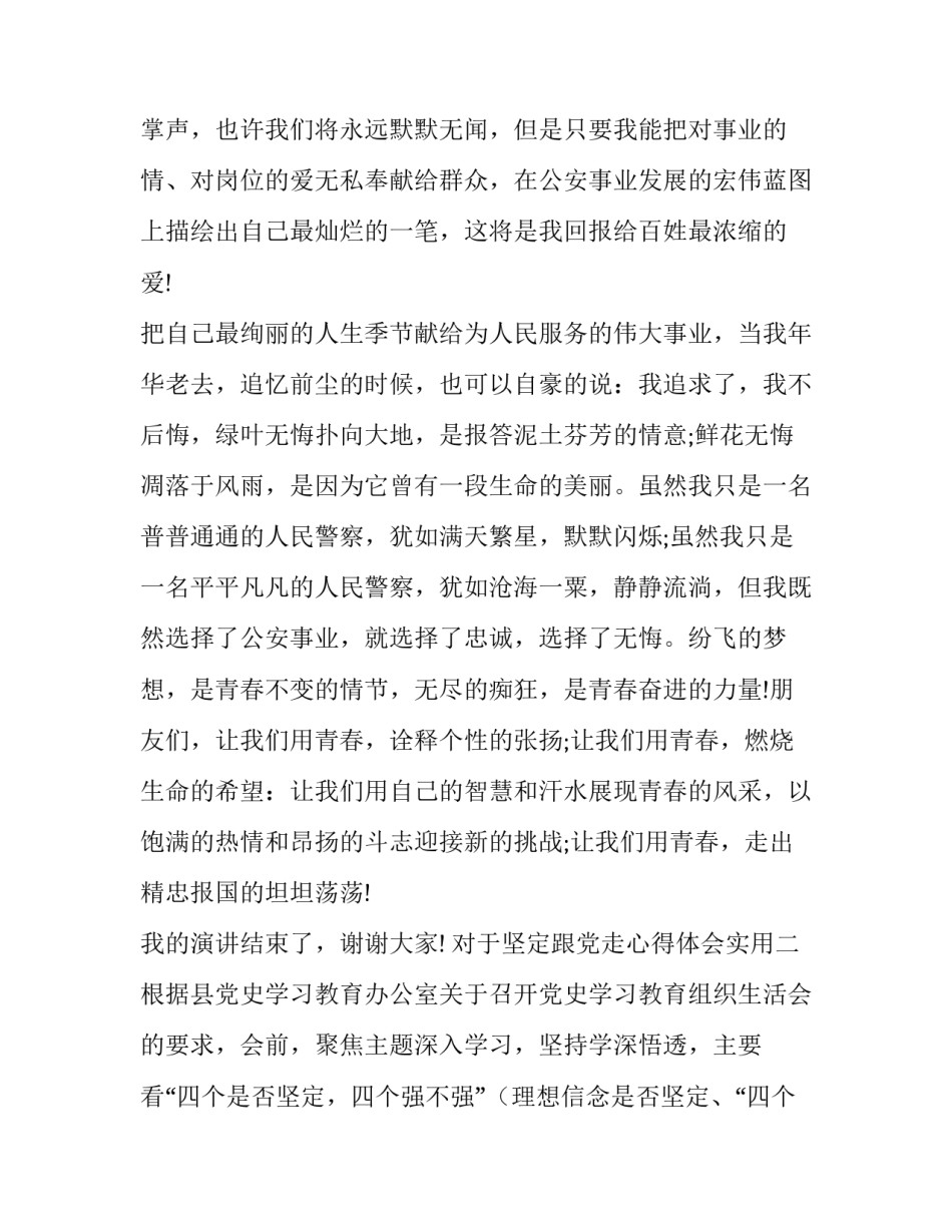 坚定跟党走心得体会实用 坚定不移跟党走心得(八篇)_第3页