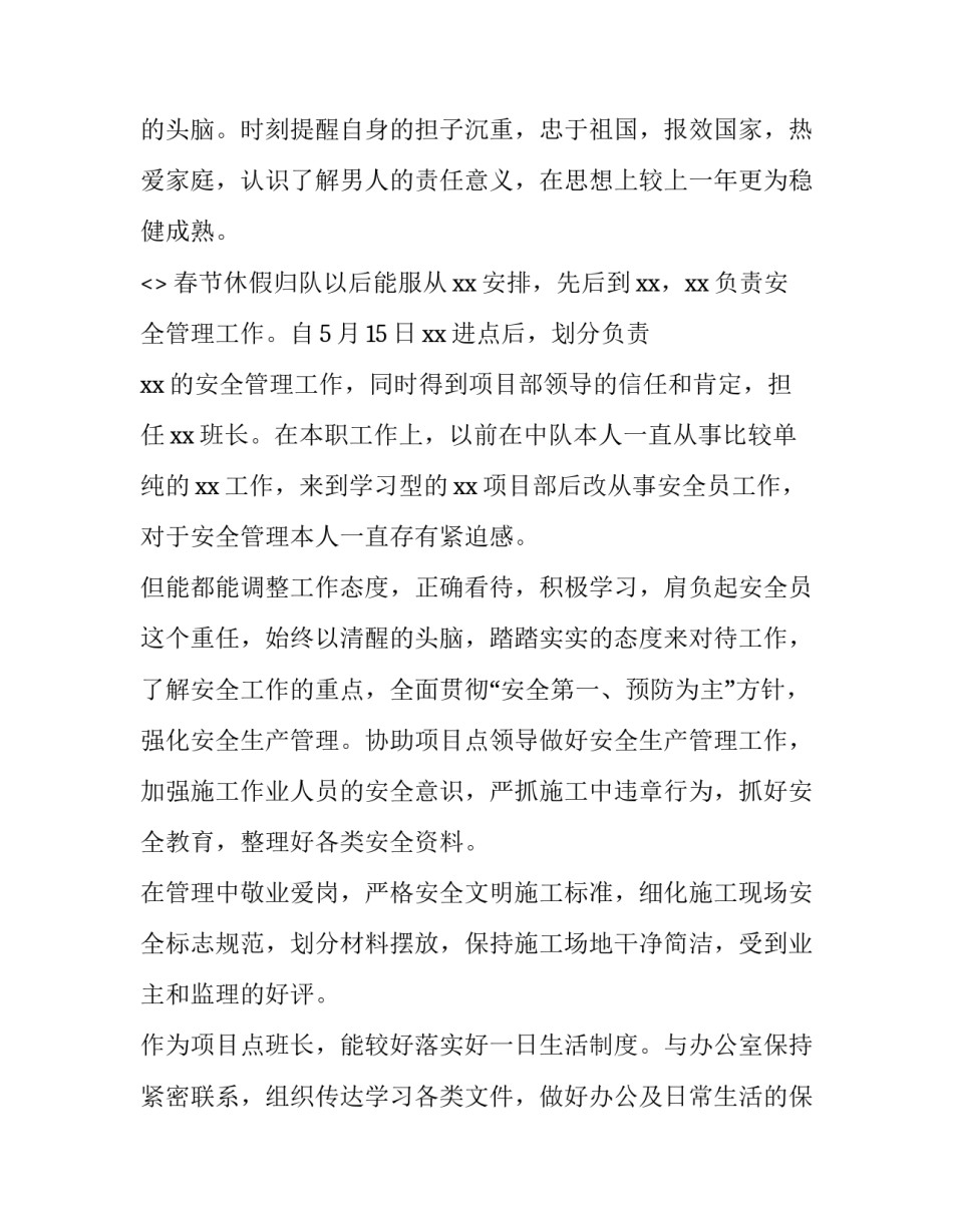 部队内务心得体会和方法 部队内务整理的重要性(九篇)_第2页